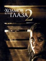 Превью постера #75879 к фильму "У холмов есть глаза 2" (2007)