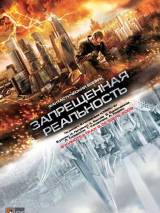 Превью постера #6000 к фильму "Запрещенная реальность"  (2009)