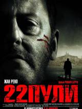 Превью постера #76257 к фильму "22 пули: Бессмертный"  (2010)