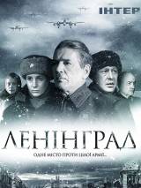 Превью постера #76326 к фильму "Ленинград" (2007)