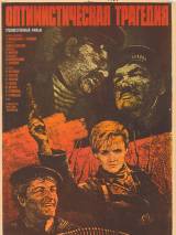 Превью постера #76329 к фильму "Оптимистическая трагедия"  (1963)