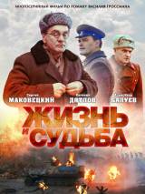 Превью постера #76879 к сериалу "Жизнь и судьба"  (2012)