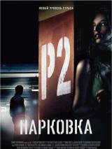Превью постера #77134 к фильму "Парковка" (2007)