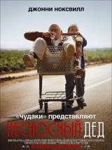 Превью постера #77374 к фильму "Несносный дед"  (2013)