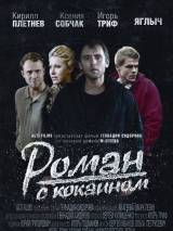Роман с кокаином (2013) отзывы. Рецензии. Новости кино. Актеры фильма Роман с кокаином. Отзывы о фильме Роман с кокаином