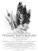 Превью постера #77563 к фильму "Трудно быть Богом"  (2013)