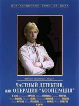 Превью постера #77578 к фильму "Частный детектив, или Операция "Кооперация"" (1989)