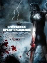 Превью постера #77650 к фильму "Штормовое предупреждение"  (2007)