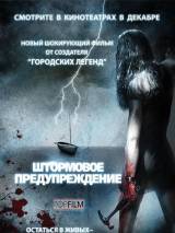 Превью постера #77651 к фильму "Штормовое предупреждение" (2007)