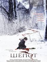 Превью постера #77653 к фильму "Шепот" (2007)