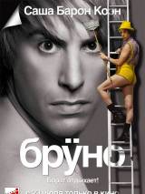 Превью постера #6337 к фильму "Бруно" (2009)