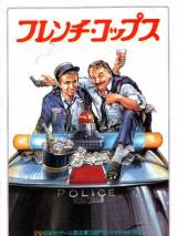 Превью постера #78064 к фильму "Откройте, полиция!" (1984)