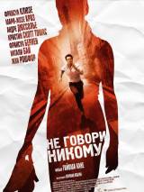 Превью постера #78187 к фильму "Не говори никому" (2006)