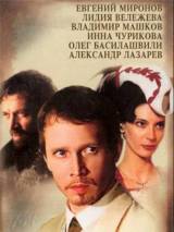 Превью постера #78422 к фильму "Идиот" (2003)