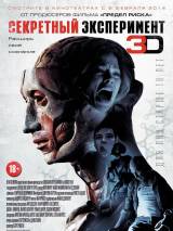 Превью постера #78548 к фильму "Секретный эксперимент"  (2013)