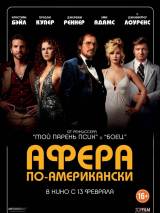 Превью постера #78700 к фильму "Афера по-американски"  (2013)