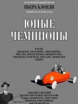 Превью постера #79082 к фильму "Молодые чемпионы" (1951)