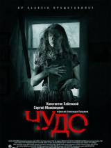 Превью постера #6409 к фильму "Чудо"  (2009)