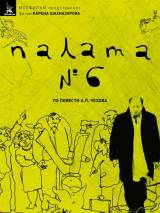 Превью постера #6410 к фильму "Палата №6"  (2009)