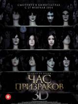 Превью постера #79350 к фильму "Час призраков"  (2012)