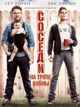 Превью постера #79380 к фильму "Соседи на тропе войны" (2014)