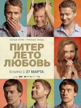 Превью постера #79443 к фильму "Питер. Лето. Любовь"  (2013)