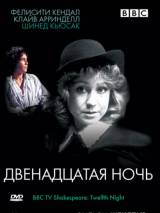 Превью постера #79544 к фильму "Двенадцатая ночь"  (1980)