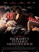 Превью постера #80218 к фильму "Выживут только любовники"  (2013)