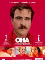 Превью постера #80796 к фильму "Она" (2013)