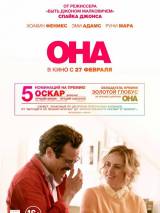 Превью постера #80797 к фильму "Она" (2013)