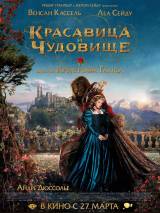 Превью постера #80801 к фильму "Красавица и чудовище"  (2014)