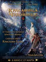 Превью постера #80802 к фильму "Красавица и чудовище"  (2014)