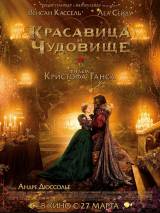 Превью постера #80803 к фильму "Красавица и чудовище"  (2014)