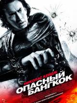 Превью постера #81413 к фильму "Опасный Бангкок"  (2008)