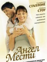 Превью постера #6490 к фильму "Ангел мести" (2002)