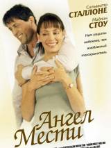 Превью постера #6490 к фильму "Ангел мести"  (2002)