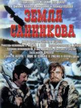 Превью постера #82082 к фильму "Земля Санникова"  (1973)