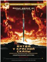 Превью постера #6504 к фильму "Битва у Красной скалы" (2008)