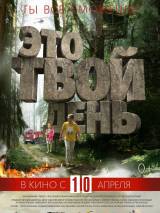 Превью постера #82170 к фильму "Это твой день" (2014)