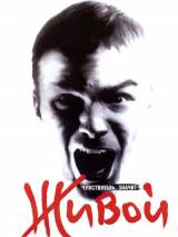 Превью постера #6514 к фильму "Живой"  (2006)