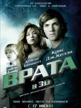 Превью постера #82207 к фильму "Врата в 3D"  (2009)