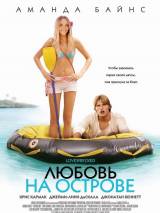 Превью постера #82806 к фильму "Любовь на острове" (2005)