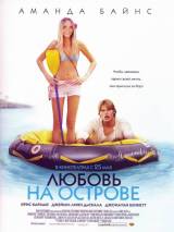 Превью постера #82807 к фильму "Любовь на острове" (2005)