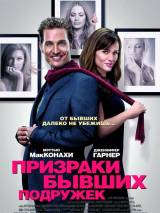 Превью постера #6556 к фильму "Призраки бывших подружек"  (2009)