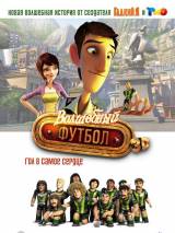 Превью постера #83401 к мультфильму "Суперкоманда"  (2013)