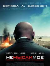 Превью постера #83669 к фильму "Немыслимое"  (2010)