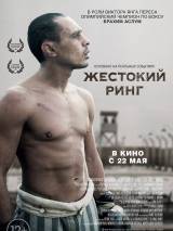 Превью постера #84077 к фильму "Жестокий ринг"  (2013)