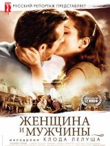 Превью постера #84163 к фильму "Женщина и мужчины" (2010)