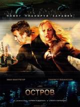 Превью постера #6642 к фильму "Остров"  (2005)