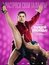 Превью постера #84394 к фильму "Танцуй отсюда!"  (2014)